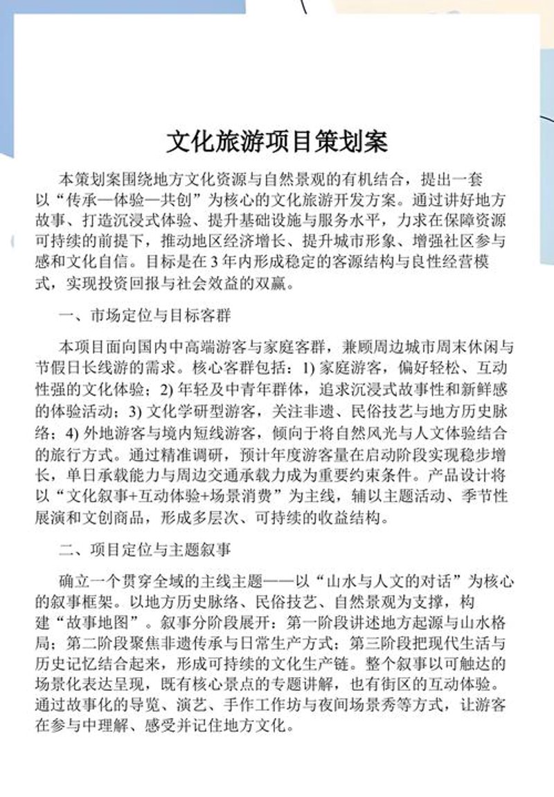 景区规划如何成为旅游体验的关键