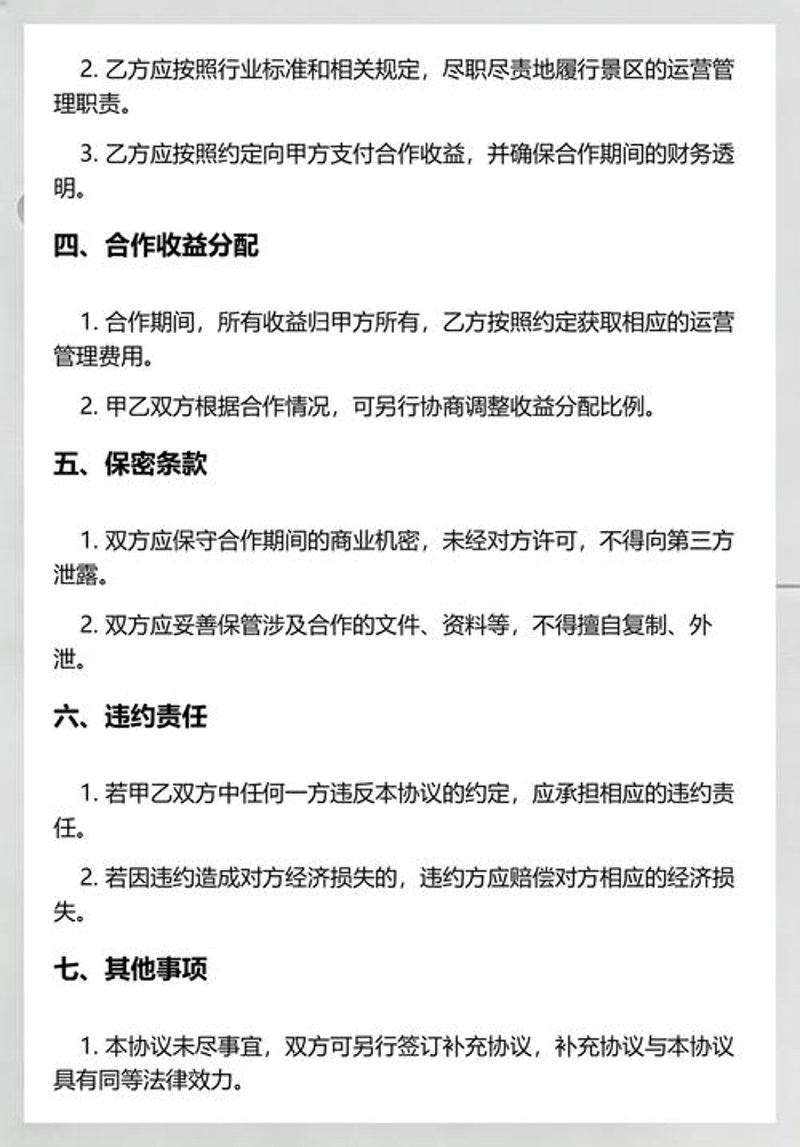 景区规划的全新变革