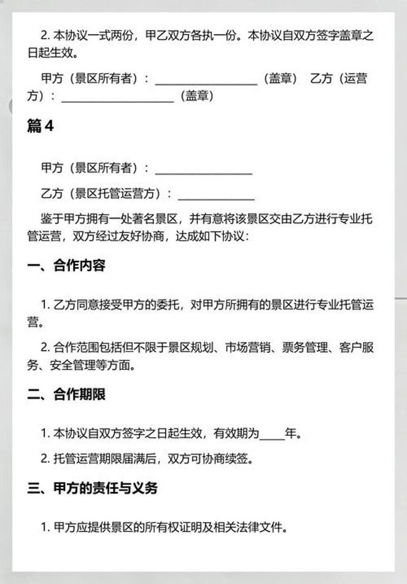 景区运营托管：让美景焕发生机的新模式