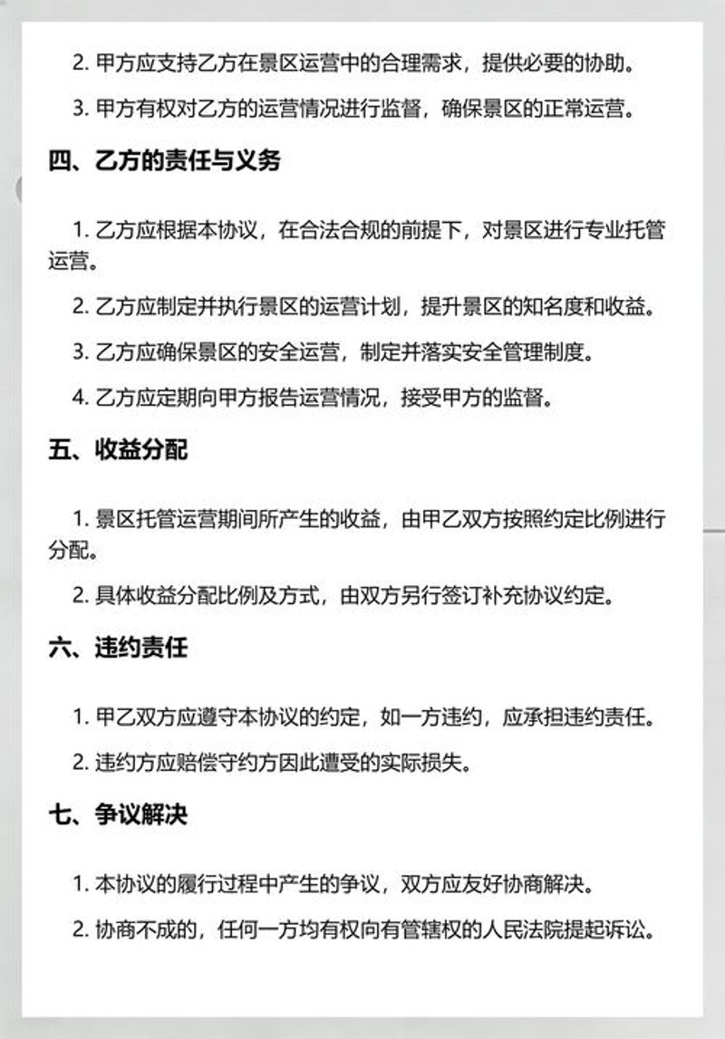 景区运营托管