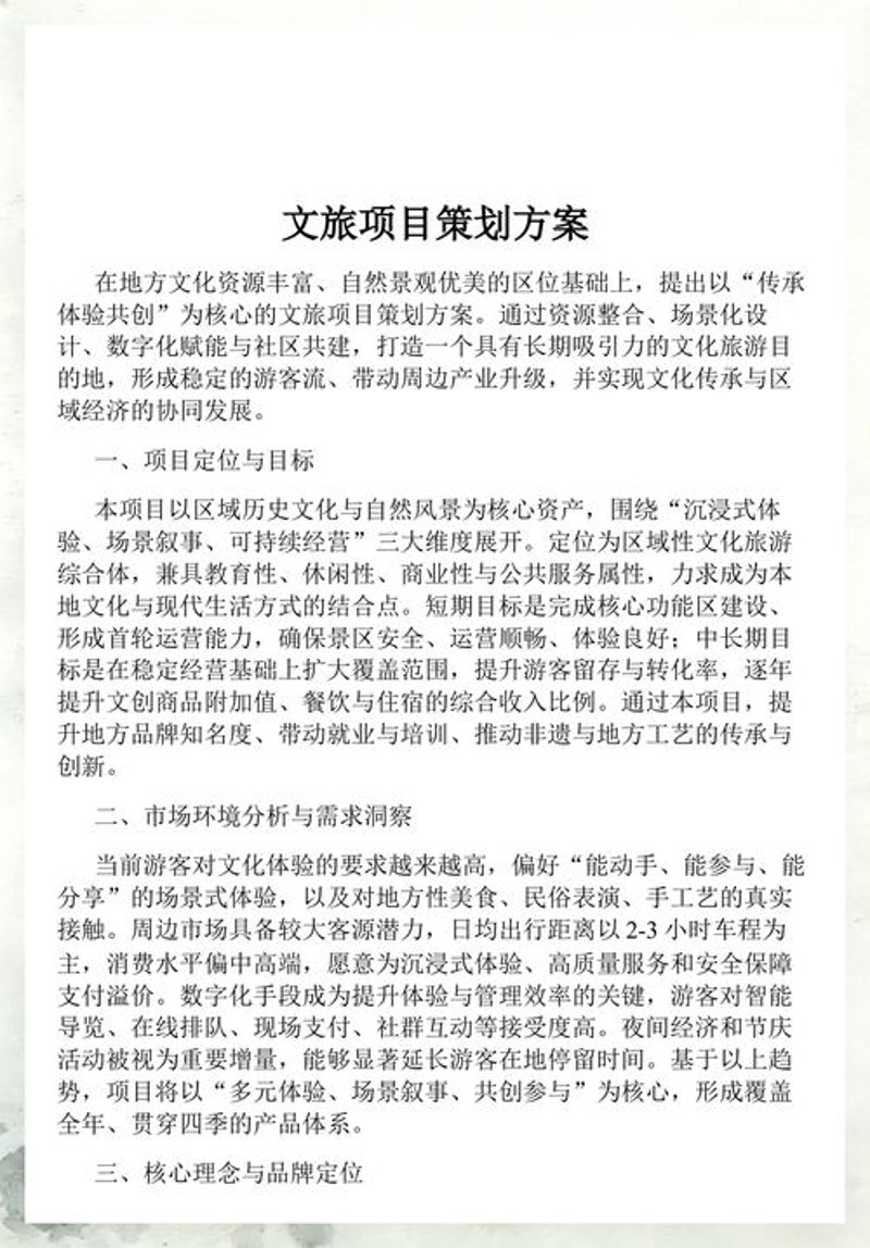 湖北旅游开发